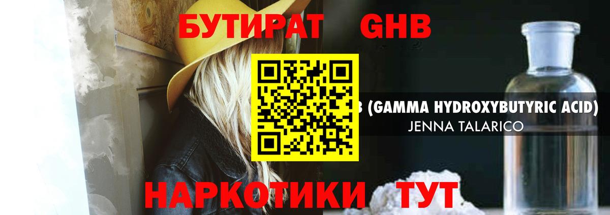 Гусев  Бутират 99%  Бутират  Вход с VPN 
