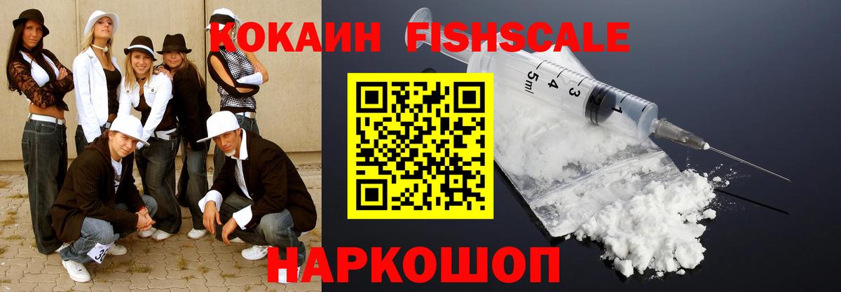 COCAIN Колумбийский  Вход с VPN  что такое   Кокаин FishScale  Гусев 
