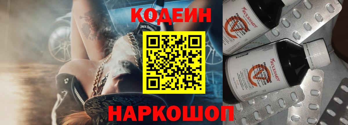 Кодеиновый сироп Lean напиток Lean (лин) Гусев