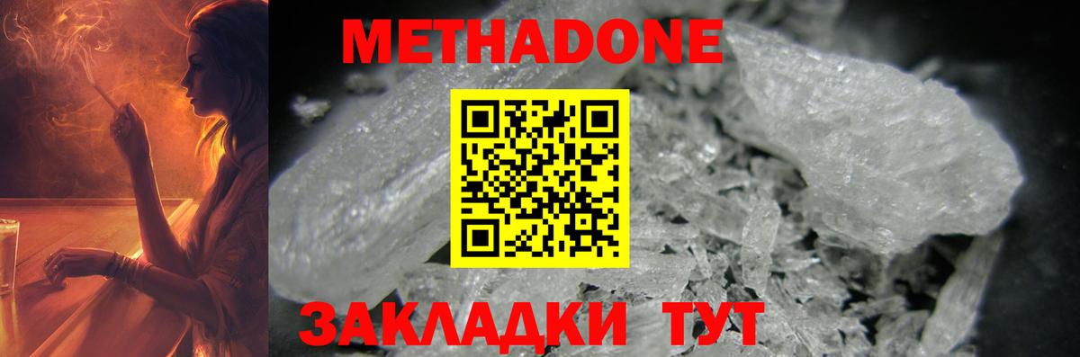 МЕТАДОН methadone  Вход с VPN  Гусев 